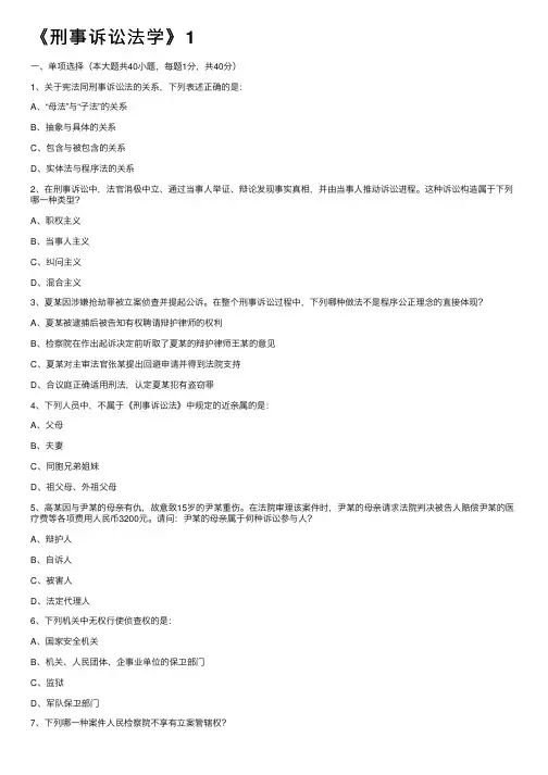 《刑事诉讼法学》1