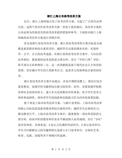 浙江上海公布高考改革方案
