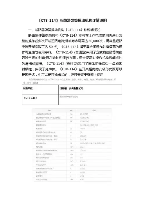 《CT8-114》断路器弹簧操动机构详情说明