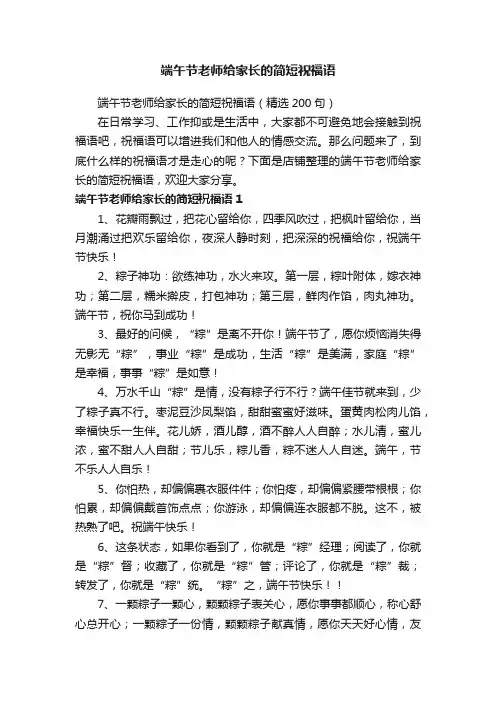 端午节老师给家长的简短祝福语