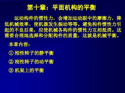 机械原理第10章剖析