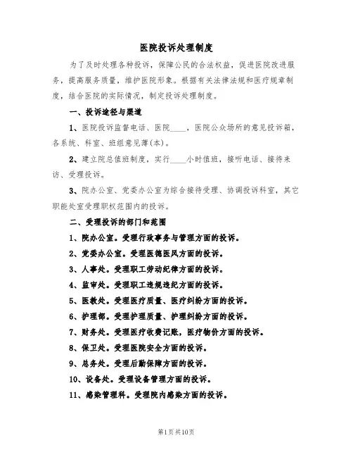 医院投诉处理制度(5篇)