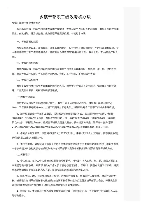 乡镇干部职工绩效考核办法