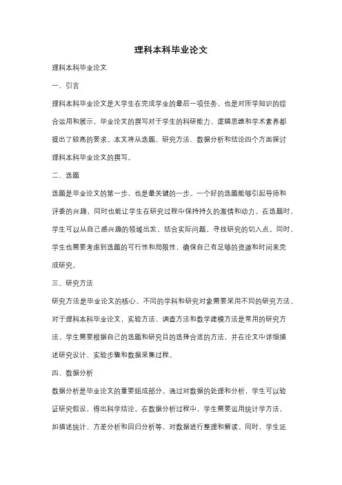 理科本科毕业论文