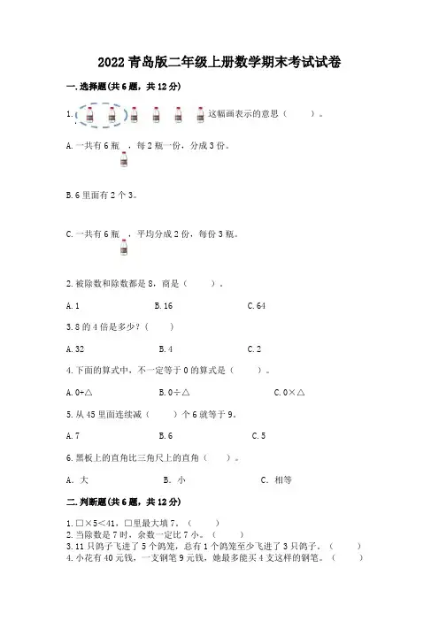2022青岛版二年级上册数学期末考试试卷附答案(完整版)