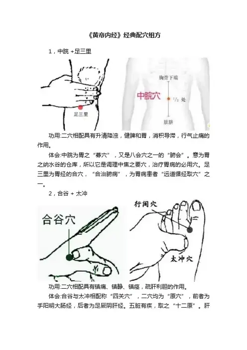《黄帝内经》经典配穴组方