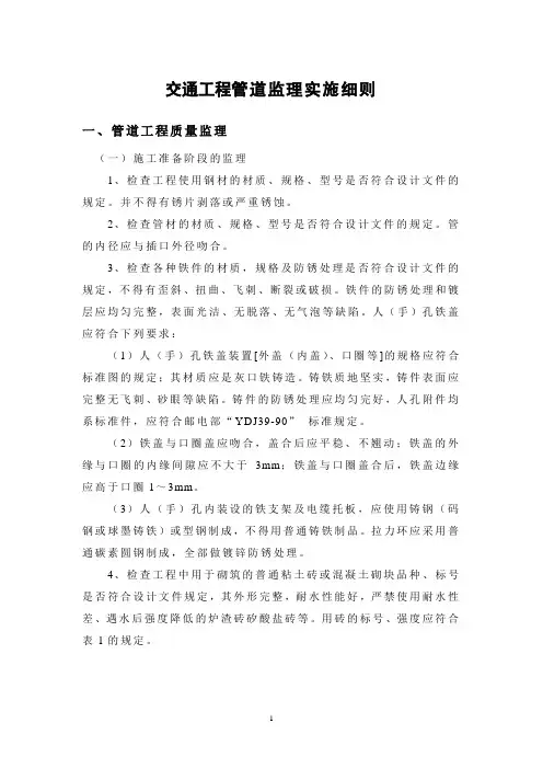 交通工程管道监理细则