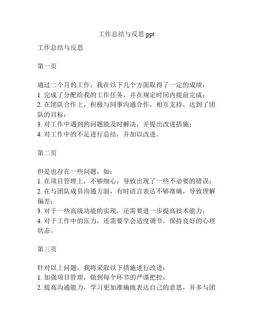 工作总结与反思ppt
