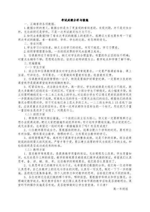 考试成绩分析与措施范文