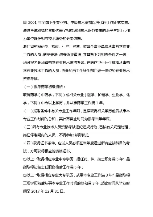 初级药师报考条件