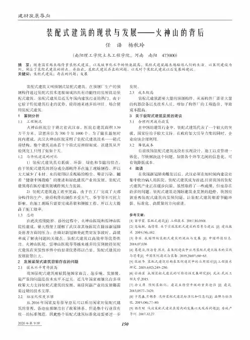 装配式建筑的现状与发展——火神山的背后