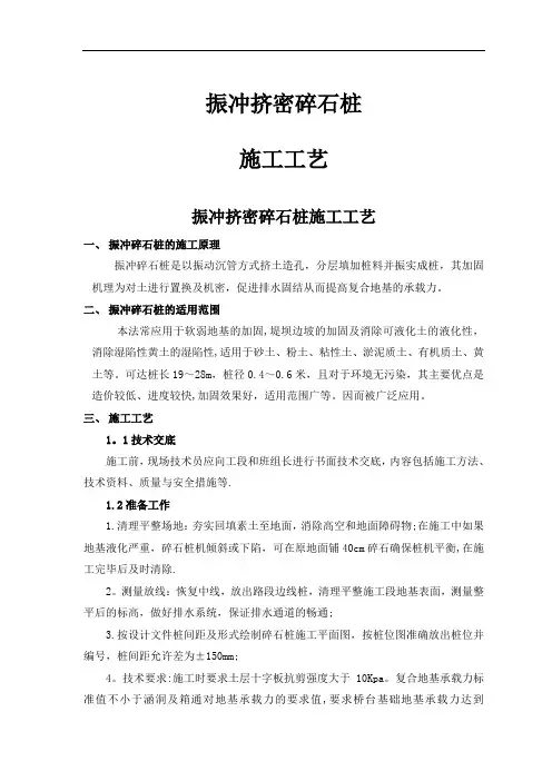 振冲挤密碎石桩施工工艺