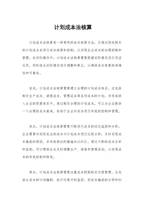 计划成本法核算