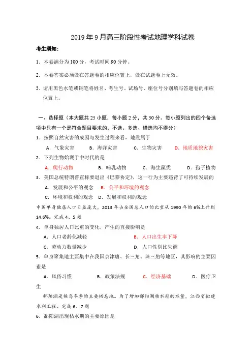 浙江丽水四校联考高三9月阶段性考试地理试题含答案