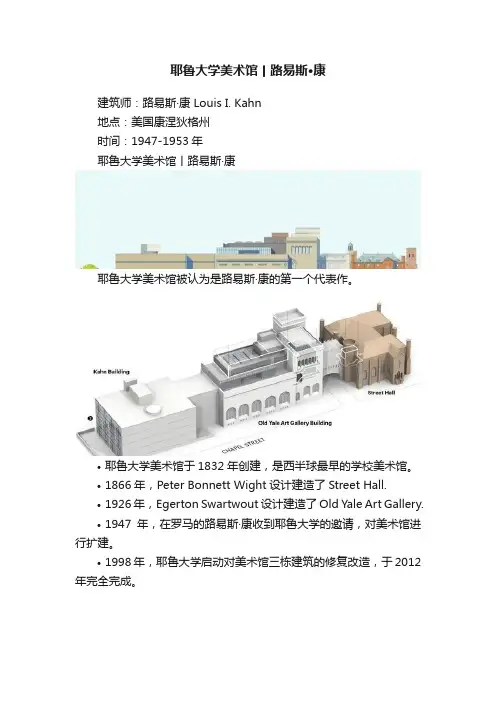 耶鲁大学美术馆丨路易斯·康
