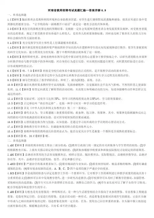 河南省教师招聘考试真题汇编试卷答案