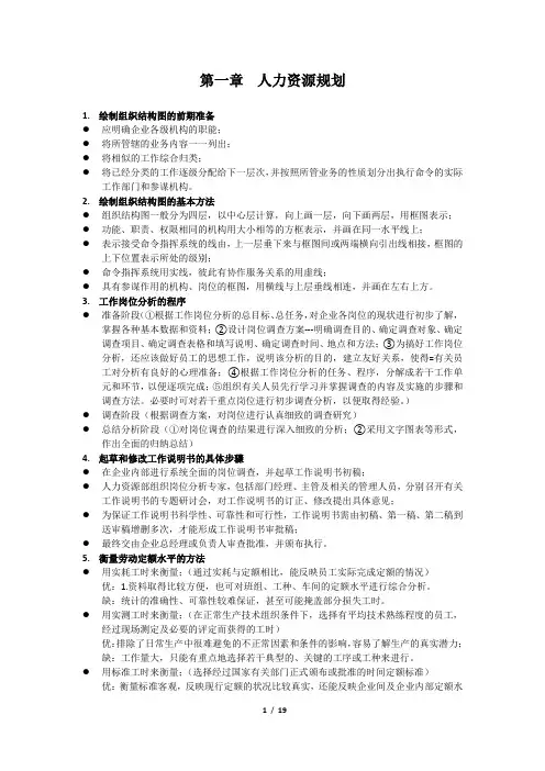 第三版人力资源管理师(三级)专业考试重点