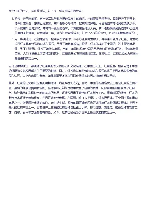 红茶历史故事