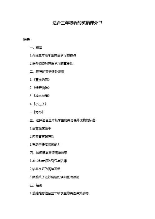 适合三年级看的英语课外书