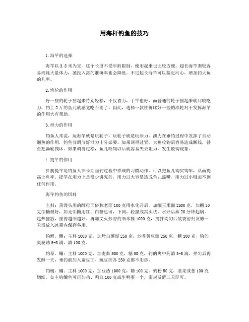 用海杆钓鱼的技巧