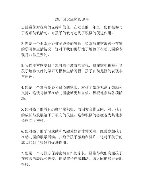 幼儿园大班家长评语