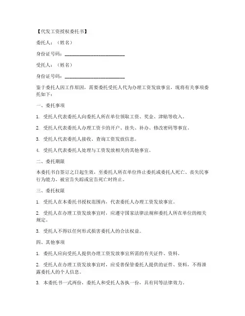代发工资授权委托书