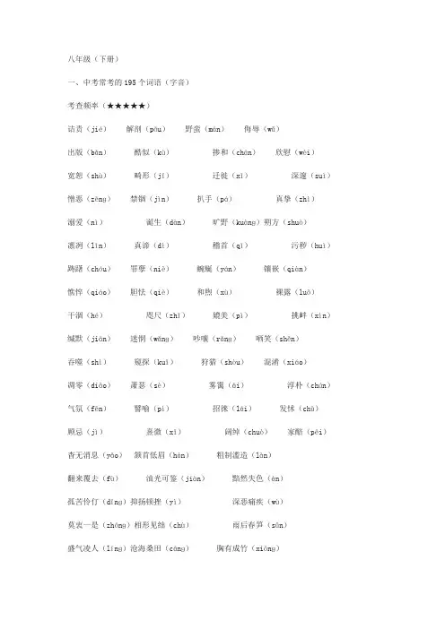 部编版八年级(下)语文易错字词汇总