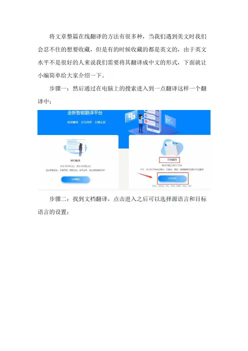 一点翻译教你如何将整篇文档在线翻译