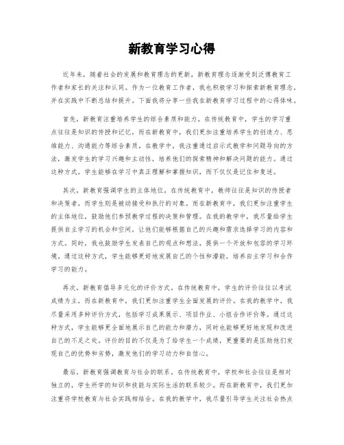 新教育学习心得