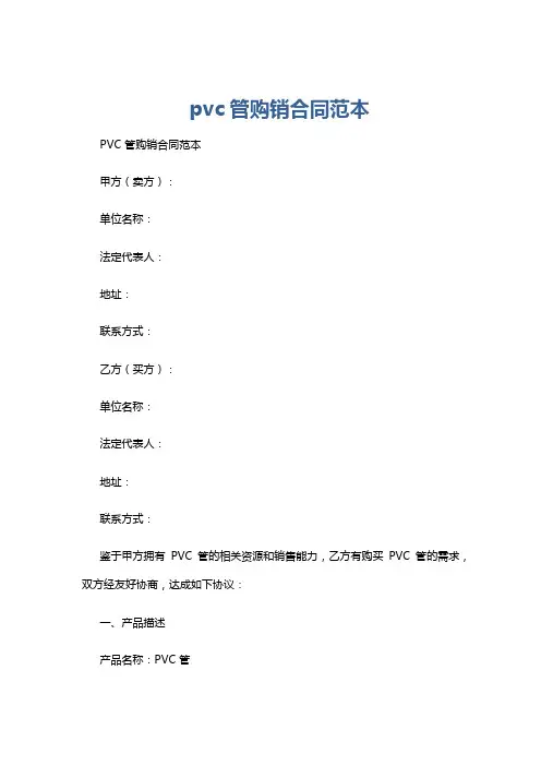 pvc管购销合同范本