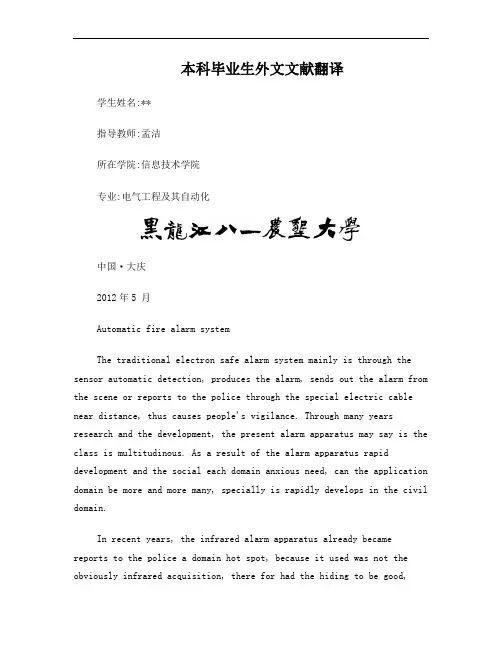 火灾报警外文文献翻译