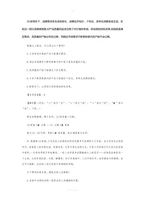 2019年MPAcc联考逻辑真题解析