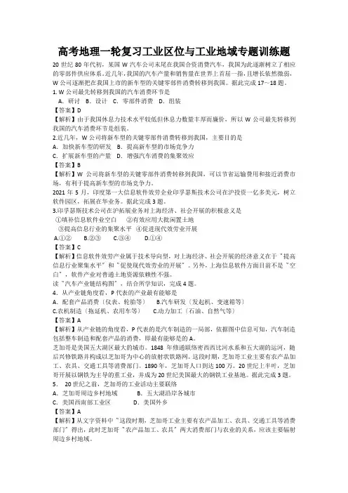 高考地理一轮复习工业区位与工业地域专题训练题