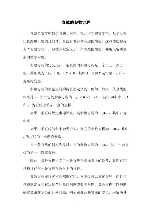 直线的参数方程