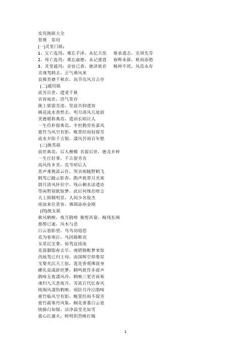实用挽联大全