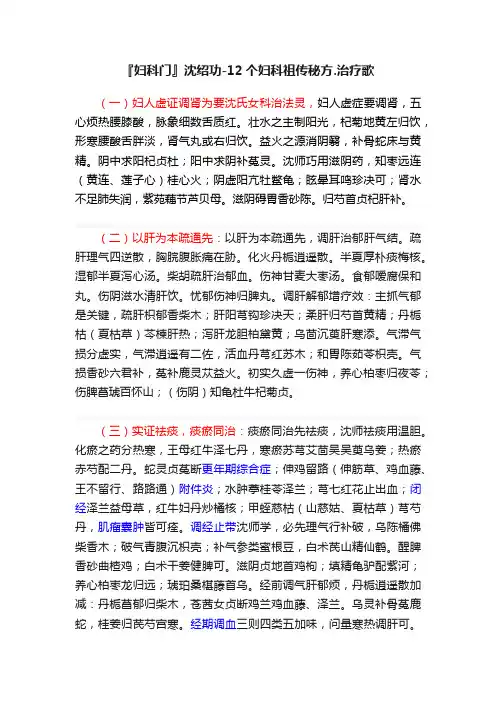 『妇科门』沈绍功-12个妇科祖传秘方.治疗歌