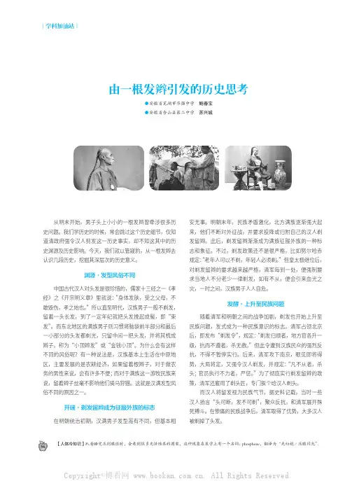 由一根发辫引发的历史思考