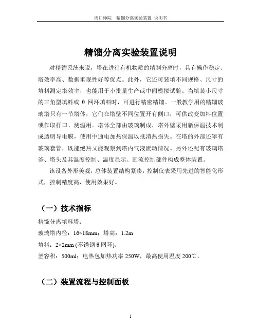 精馏分离试验装置_操作说明