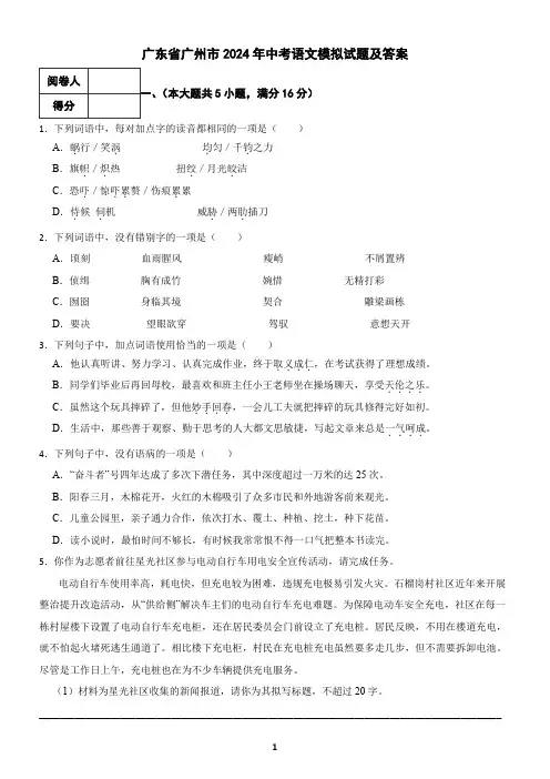 广东省广州市2024年中考语文模拟试题及答案2