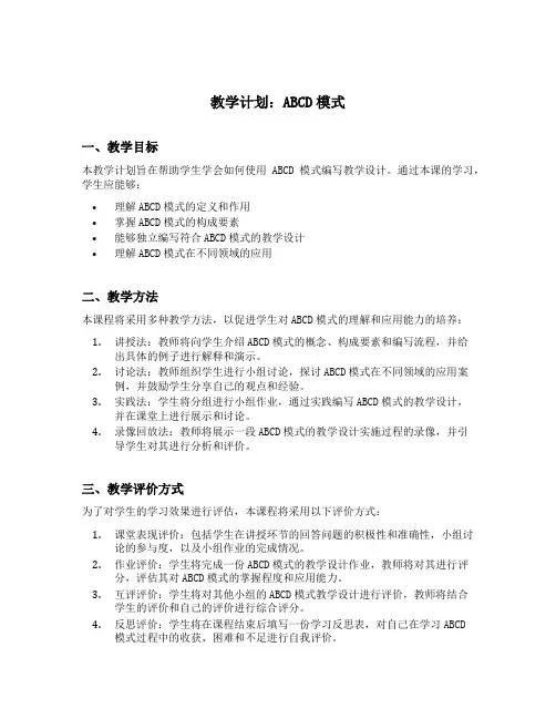 教学目标编写的abcd模式