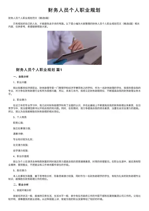 财务人员个人职业规划