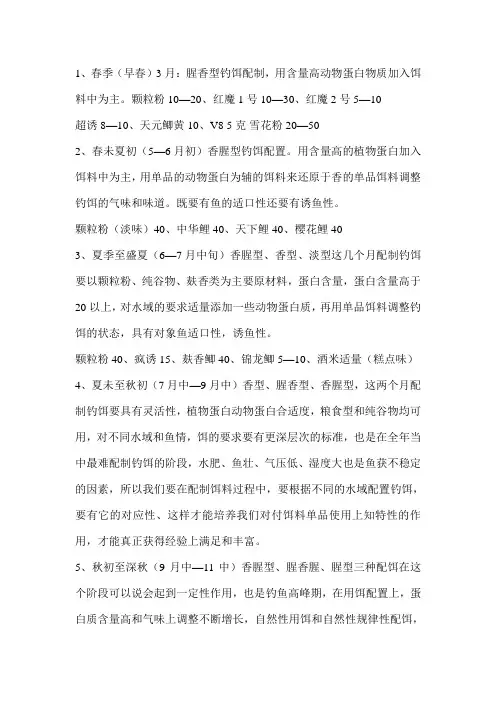 钓饵基本表