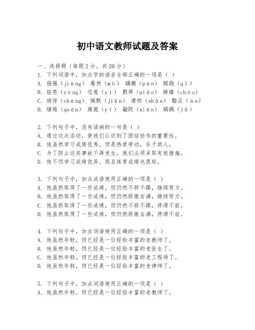 初中语文教师试题及答案