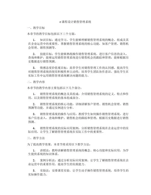 c课程设计销售管理系统