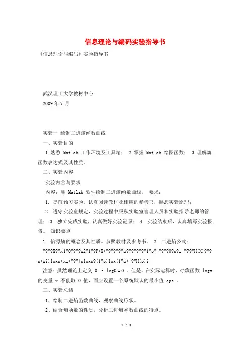信息理论与编码实验指导书