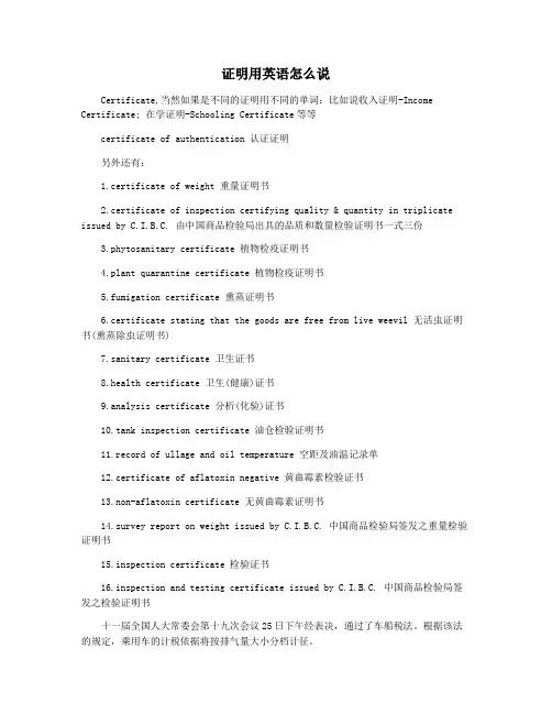 证明用英语怎么说