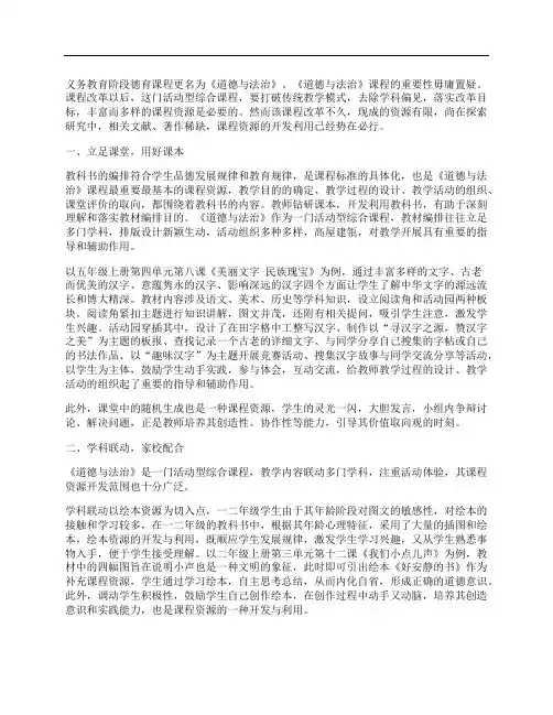 小学《道德与法治》课程资源开发与利用的三条途径