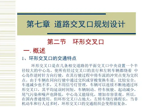 城市道路交叉口规划设计-环形交叉口剖析