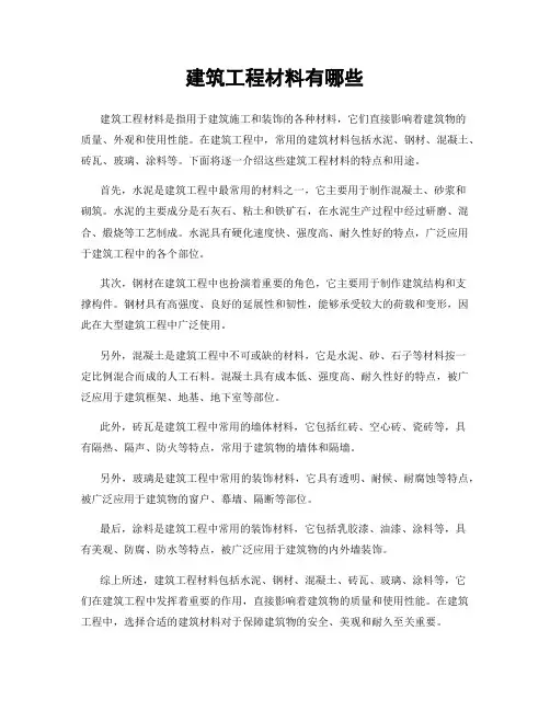 建筑工程材料有哪些