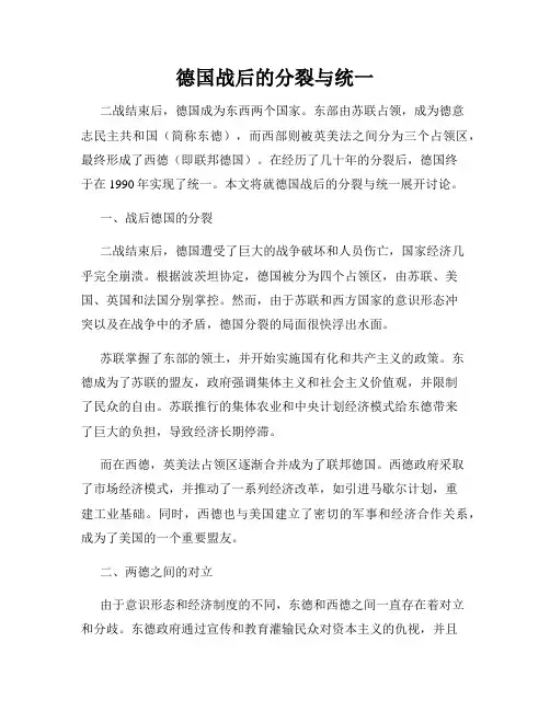 德国战后的分裂与统一